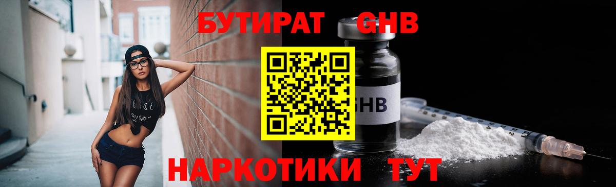 Канск  БУТИРАТ 1.4BDO  Вход с VPN 