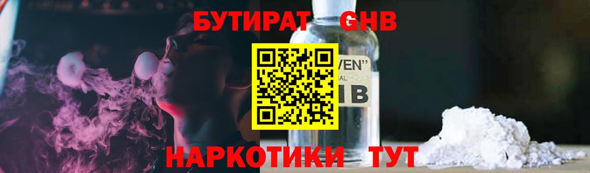 БУТИРАТ буратино Канск