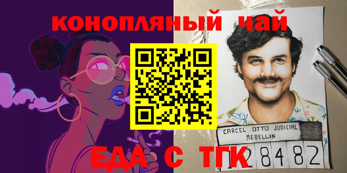 Еда ТГК конопля Канск