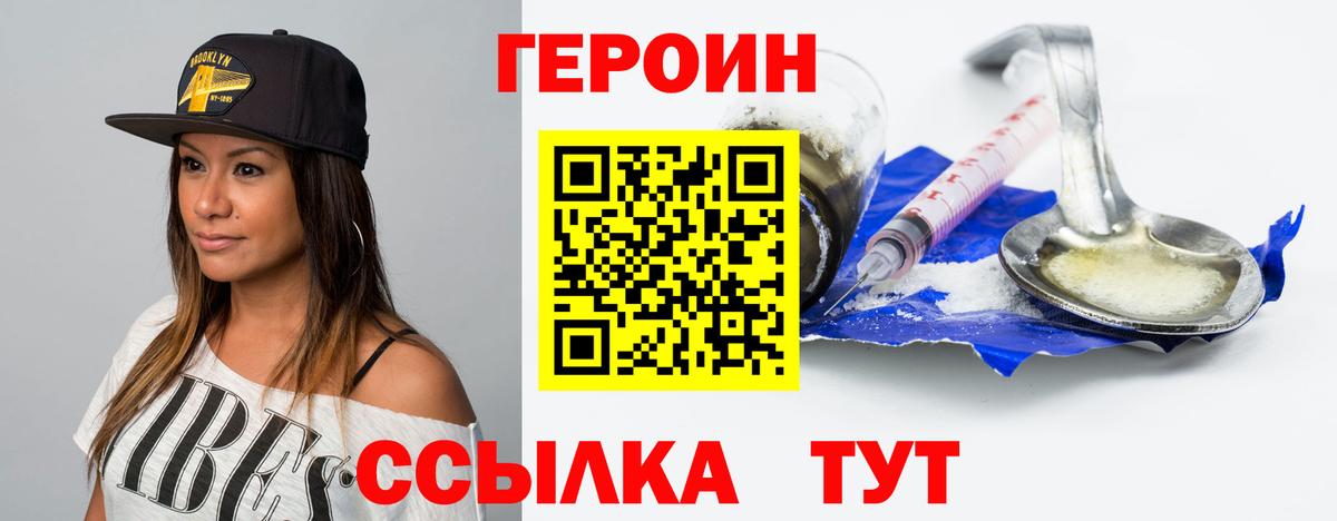 Канск  ГЕРОИН VHQ  Вход с VPN 