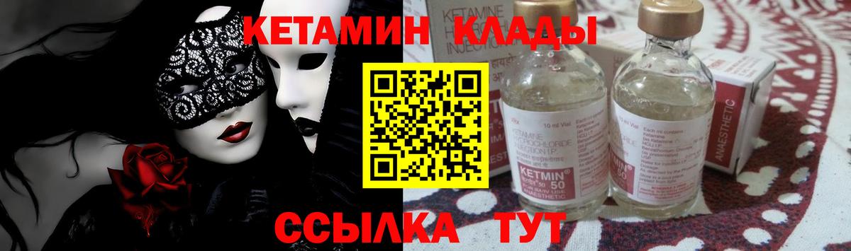 КЕТАМИН ketamine Канск