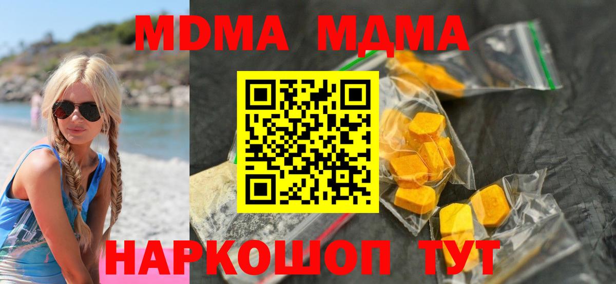 МДМА кристаллы  Вход с VPN  МДМА  Канск 