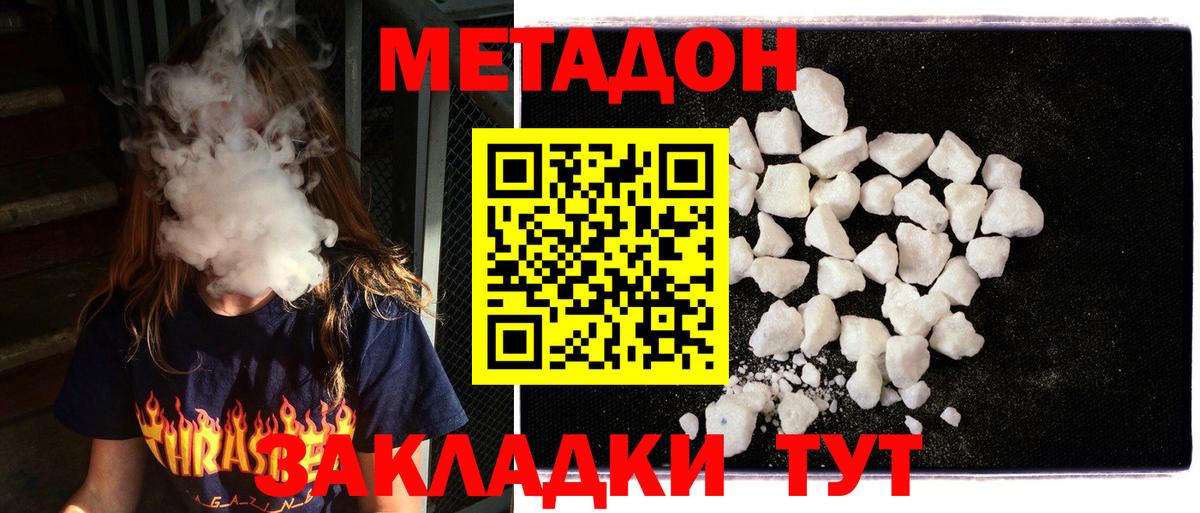 МЕТАДОН кристалл    вход  МЕТАДОН кристалл  Канск  Вход с VPN 