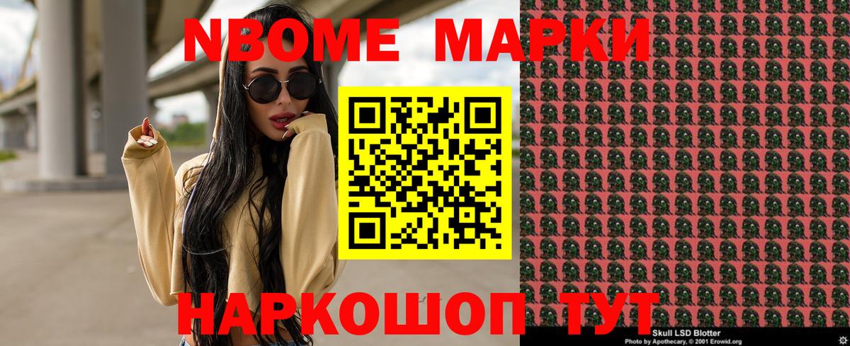 Канск  Марки N-bome 1500мкг  Вход с VPN 